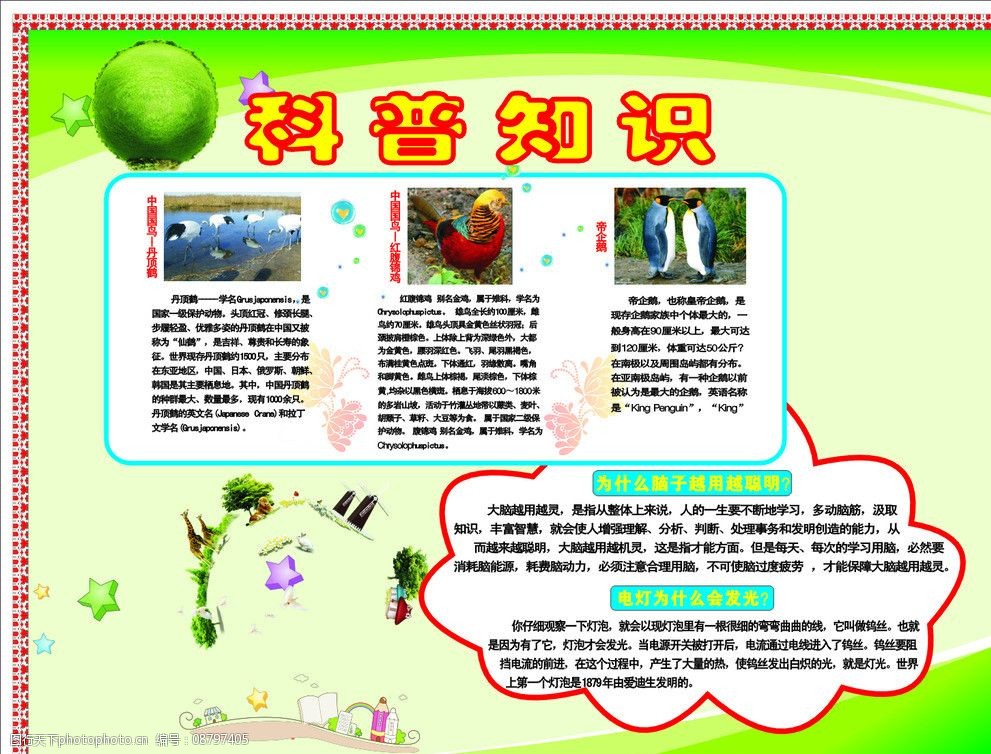 创新科普形式培育科技“新苗”